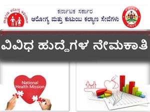 ಕರ್ನಾಟಕ ರಾಜ್ಯ ಆರೋಗ್ಯ ವ್ಯವಸ್ಥೆ ಸಂಪನ್ಮೂಲ ಕೇಂದ್ರದಲ್ಲಿ ಉದ್ಯೋಗಾವಕಾಶ 