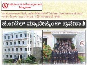ಇನ್ಸ್ಟಿಟ್ಯೂಟ್ ಆಫ್ ಹೋಟೆಲ್ ಮ್ಯಾನೇಜ್ಮೆಂಟ್: ವಿವಿಧ ಕೋರ್ಸ್ ಗಳ ಪ್ರವೇಶಾತಿ ಪ್ರಾರಂಭ
