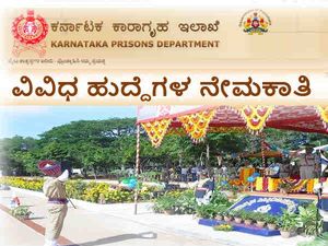 ಕರ್ನಾಟಕ ರಾಜ್ಯದ ಕಾರಾಗ್ರಹ ಇಲಾಖೆಯಲ್ಲಿ 1102 ಹುದ್ದೆಗಳ ನೇಮಕಾತಿ