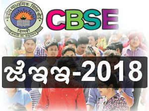 ಜೆಇಇ ಪರೀಕ್ಷೆ: ಕನ್ನಡದಲ್ಲಿ ಪರೀಕ್ಷೆ ನಡೆಸಲು ಒತ್ತಾಯ, ಮಧುಮೇಹಿಗಳಿಗೆ ವಿನಾಯಿತಿ 