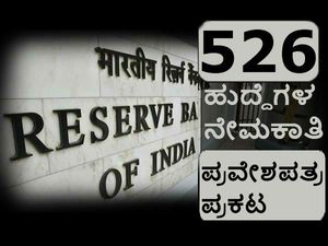 ಆರ್ ಬಿ ಐ ನೇಮಕಾತಿ: ಆನ್ಲೈನ್ ಪರೀಕ್ಷೆ ಪ್ರವೇಶಪತ್ರ ಪ್ರಕಟ