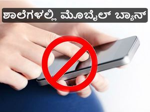 ಶಾಲೆಗಳಲ್ಲಿ ಮೊಬೈಲ್ ಬ್ಯಾನ್ ಗೆ ಮುಂದಾದ ಫ್ರಾನ್ಸ್ 