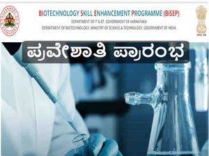 ಬೈಸೆಪ್: 2017-18ನೇ ಸಾಲಿನ  ಪ್ರವೇಶಾತಿ ಪ್ರಾರಂಭ 