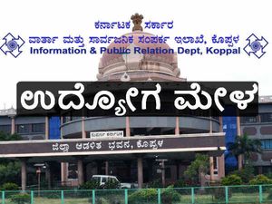 ಉದ್ಯೋಗಾವಕಾಶ: ಜನವರಿ 17ರಂದು ಕೊಪ್ಪಳದಲ್ಲಿ ಮಿನಿ ಉದ್ಯೋಗ ಮೇಳ