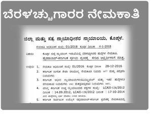 ಕೊಪ್ಪಳ ಜಿಲ್ಲಾ ಮತ್ತು ಸತ್ರ ನ್ಯಾಯಾಲಯದಲ್ಲಿ ನೇಮಕಾತಿ 