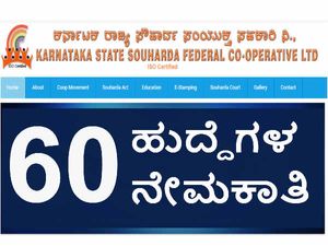 ಕರ್ನಾಟಕ ರಾಜ್ಯ ಸೌಹಾರ್ದ ಸಂಯುಕ್ತ ಸಹಕಾರಿ ನಿಯಮಿತದಲ್ಲಿ 60 ಹುದ್ದೆಗಳ ನೇಮಕಾತಿ