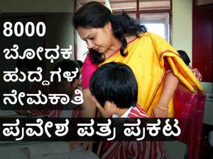 ಆರ್ಮಿ ಸ್ಕೂಲ್ ನೇಮಕಾತಿ: ಪ್ರವೇಶ ಪತ್ರ ಪ್ರಕಟ 