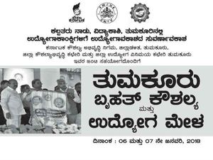 ತುಮಕೂರಿನಲ್ಲಿ ಜನವರಿ 6 ಮತ್ತು 7 ರಂದು ಬೃಹತ್ ಉದ್ಯೋಗ ಮೇಳ