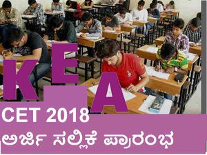 2018ನೇ ಸಾಲಿನ ಸಿಇಟಿ ಪರೀಕ್ಷೆ ಅರ್ಜಿ ಪ್ರಕ್ರಿಯೆ ಆರಂಭ