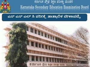 ಎಸ್ಎಸ್ಎಲ್ ಸಿ ರಿಸಲ್ಟ್ ಔಟ್... ಮರು ಮೌಲ್ಯಮಾಪನಕ್ಕೆ ನೀವು ಫಾಲೋ ಮಾಡಬೇಕಾದ ರೂಲ್ಸ್!