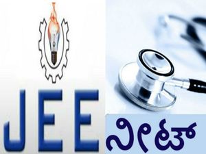 ಇನ್ನು ಮುಂದಕ್ಕೆ ವರ್ಷಕ್ಕೆ ಎರಡು ಬಾರಿ ಜೆಇಇ, ಎನ್‌ಇಇಟಿ ಪರೀಕ್ಷೆ !