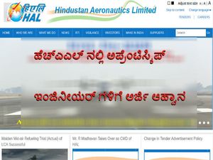 ಹೆಚ್‌ಎಎಲ್ ನಲ್ಲಿ ಅಪ್ರೆಂಟಿಸ್ಶಿಪ್ ಇಂಜಿನೀಯರ್ ಗಳಿಗೆ ಅರ್ಜಿ ಆಹ್ವಾನ 