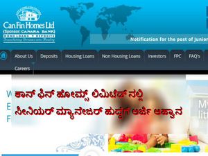 ಕಾನ್ ಫಿನ್ ಹೋಮ್ಸ್ ಲಿಮಿಟೆಡ್ ನಲ್ಲಿ ಸೀನಿಯರ್ ಮ್ಯಾನೇಜರ್ ಹುದ್ದೆಗೆ ಅರ್ಜಿ ಆಹ್ವಾನ