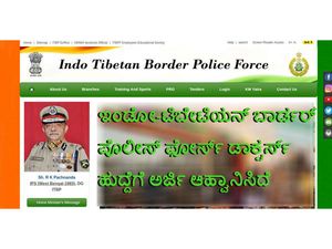 ಇಂಡೋ-ಟಿಬೇಟಿಯನ್ ಬಾರ್ಡರ್ ಪೊಲೀಸ್ ಫೋರ್ಸ್ ಡಾಕ್ಟರ್ಸ್ ಹುದ್ದೆಗೆ ಅರ್ಜಿ ಆಹ್ವಾನಿಸಿದೆ 