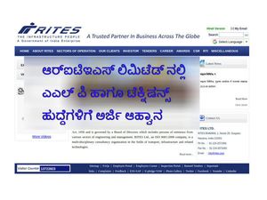 ಆರ್‌ಐಟಿಇಎಸ್ ಲಿಮಿಟೆಡ್ ನಲ್ಲಿ ಎಎಲ್ ಪಿ ಹಾಗೂ ಟೆಕ್ನಿಷನ್ಸ್ ಹುದ್ದೆಗಳಿಗೆ ಅರ್ಜಿ ಆಹ್ವಾನ 
