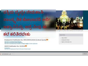 ಪಶ್ಚಿಮ ರೈಲ್ವೇ ನೇಮಕಾತಿ: ಸಾಂಸ್ಕೃತಿಕ ಕೋಟಾದಡಿ ಅರ್ಜಿ ಆಹ್ವಾನಿಸಿದ್ದು, ಈ ಕಲೆ ನೀವು ಕಲಿತಿರಬೇಕು