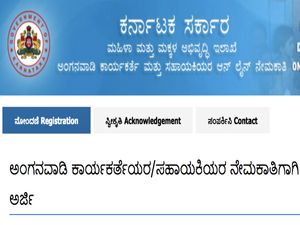 ಮಹಿಳಾ ಮತ್ತು ಮಕ್ಕಳ ಅಭಿವೃದ್ಧಿ ಇಲಾಖೆಯ 131 ಅಂಗನವಾಡಿ ಕಾರ್ಯಕರ್ತೆ ಮತ್ತು  ಸಹಾಯಕಿಯರ ಹುದ್ದೆಗಳಿಗೆ ಅರ್ಜಿ ಆಹ್ವಾನ
