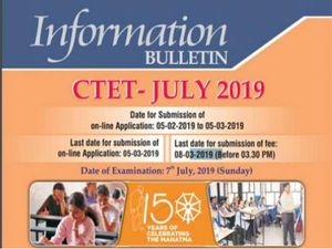 ಸೆಂಟ್ರಲ್ ಬೋರ್ಡ್ ಆಫ್ ಸೆಕೆಂಡರಿ ಎಜುಕೇಶನ್  2019: ಸಿಟಿಇಟಿ ಪರೀಕ್ಷೆಗೆ ಅರ್ಜಿ ಸಲ್ಲಿಸಿ