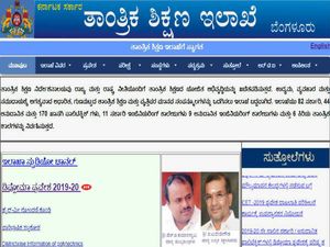 ಕರ್ನಾಟಕ ತಾಂತ್ರಿಕ ಶಿಕ್ಷಣ ಇಲಾಖೆ 2019ರ ಏಪ್ರಿಲ್ ಮತ್ತು ಮೇ ತಿಂಗಳ ಡಿಪ್ಲೋಮ ಫಲಿತಾಂಶ ಇಂದು ಪ್ರಕಟ