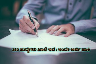 ಸಿದ್ಧಸಿರಿ ಸೌಹಾರ್ದ ಸಹಕಾರಿ ನಿಯಮಿತ ನೇಮಕಾತಿ 2019 : 250 ವಿವಿಧ ಹುದ್ದೆಗಳಿಗೆ ಅರ್ಜಿ ಆಹ್ವಾನ