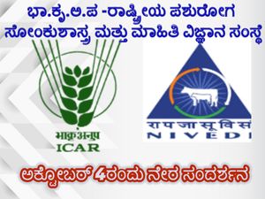 ಅಕ್ಟೋಬರ್ 4ಕ್ಕೆ ವಿವಿಧ ಹುದ್ದೆಗಳಿಗೆ ನೇರ ಸಂದರ್ಶನ...ತಿಂಗಳಿಗೆ 45,000/-ರೂ ವೇತನ ಪಡೆಯುವ ಅವಕಾಶ.. 