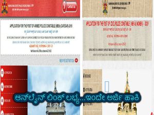 3041 ಕಾನ್ಸ್‌ಟೇಬಲ್ ಹುದ್ದೆಗಳಿಗೆ ಅರ್ಜಿ ಸಲ್ಲಿಸಲು ಆನ್‌ಲೈನ್ ಲಿಂಕ್ ಲಭ್ಯ...