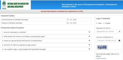 NABARD 2019: ಡೆವಲಪ್ಮೆಂಟ್ ಅಸಿಸ್ಟೆಂಟ್ ಹುದ್ದೆಗಳ ಪ್ರಿಲಿಮಿನರಿ ಪರೀಕ್ಷಾ ಪ್ರವೇಶ ಪತ್ರ ಬಿಡುಗಡೆ
