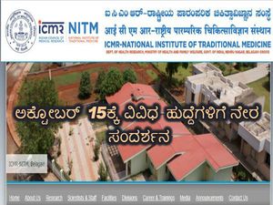 NITM Recruitment 2019: ವಿವಿಧ ಹುದ್ದೆಗಳಿಗೆ ಅಕ್ಟೋಬರ್ 15 ಮತ್ತು 16ಕ್ಕೆ ನೇರಸಂದರ್ಶನ