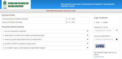 NABARD 2019: ಅಭಿವೃದ್ಧಿ ಸಹಾಯಕ ಹುದ್ದೆಗಳ ಪ್ರಮುಖ ಪರೀಕ್ಷಾ ಪ್ರವೇಶ ಪತ್ರ ಬಿಡುಗಡೆ