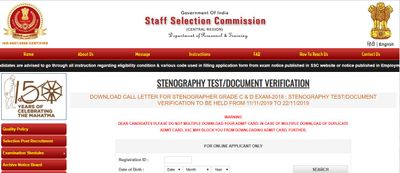 ಎಸ್‌ಎಸ್‌ಸಿ ಶೀಘ್ರಲಿಪಿಗಾರ ಗ್ರೇಡ್ 'ಸಿ' ಮತ್ತು ಗ್ರೇಡ್ 'ಡಿ' ಹುದ್ದೆಗಳ ಕೌಶಲ್ಯ ಪರೀಕ್ಷೆಯ ಪ್ರವೇಶ ಪತ್ರ ಬಿಡುಗಡೆ