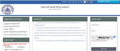 KPSC Admit Card 2019: ಗ್ರೂಪ್ 