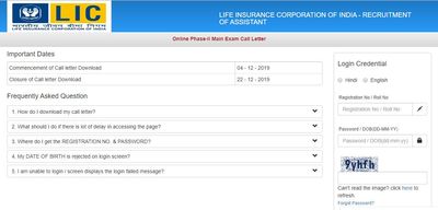 LIC Admit Card 2019: ಅಸಿಸ್ಟೆಂಟ್ ಹುದ್ದೆಗಳ ಪ್ರಮುಖ ಪರೀಕ್ಷೆ ಪ್ರವೇಶ ಪತ್ರ ರಿಲೀಸ್