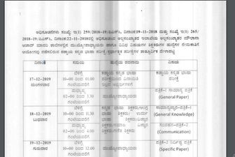 ಕೆಪಿಎಸ್ಸಿ ಪರೀಕ್ಷೆ 2019: ಮುಖ್ಯೋಪಾಧ್ಯಾಯ ಮತ್ತು ಶಿಕ್ಷಕ ಹುದ್ದೆಗಳ ತಾತ್ಕಾಲಿಕ ವೇಳಾಪಟ್ಟಿ ರಿಲೀಸ್