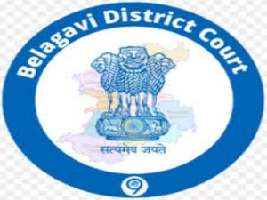 ಬೆಳಗಾವಿ ಜಿಲ್ಲಾ ನ್ಯಾಯಾಲಯ ನೇಮಕಾತಿ 2020: ವಿವಿಧ 55 ಹುದ್ದೆಗಳಿಗೆ ಅರ್ಜಿ ಆಹ್ವಾನ