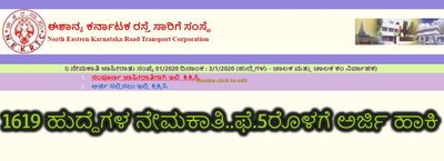 NEKRTC: ಈಶಾನ್ಯ ಕರ್ನಾಟಕ ರಸ್ತೆ ಸಾರಿಗೆ ಸಂಸ್ಥೆಯಲ್ಲಿ 1619 ಚಾಲಕ ಮತ್ತು ಚಾಲಕ-ಕಂ-ನಿರ್ವಾಹಕ ಹುದ್ದೆಗಳ ನೇಮಕಾತಿ