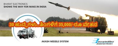 BEL Recruitment 2020: 30 ಪ್ರಾಜೆಕ್ಟ್ ಇಂಜಿನಿಯರ್- I ಹುದ್ದೆಗಳಿಗೆ ಅರ್ಜಿ ಆಹ್ವಾನ