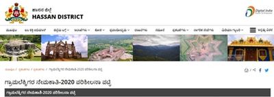 ಹಾಸನ ಜಿಲ್ಲೆಯ ಗ್ರಾಮಲೆಕ್ಕಿಗ ಹುದ್ದೆಗೆ ಪರಿಶೀಲನಾ ಪಟ್ಟಿ ಪ್ರಕಟ