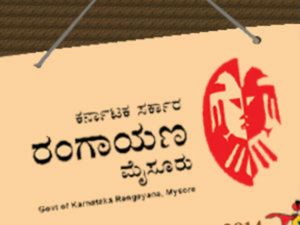 ರಂಗಾಯಣ ರಂಗ ಶಿಕ್ಷಣ ತರಬೇತಿಗೆ (ಡಿಪ್ಲೊಮಾ) ಅರ್ಜಿ ಆಹ್ವಾನ