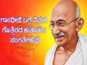 Mahatma Gandhi Facts : ಗಾಂಧೀಜಿ ಬಗ್ಗೆ ನಿಮಗೆ ಗೊತ್ತಿರದ ಕುತೂಹಲ ಸಂಗತಿಗಳಿವು