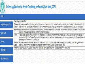 CBSE Exam Registration 2021: 10 ಮತ್ತು 12ನೇ ತರಗತಿ ಪರೀಕ್ಷೆಗೆ ಖಾಸಗಿ ವಿದ್ಯಾರ್ಥಿಗಳಿಂದ ಅರ್ಜಿ ಆಹ್ವಾನ