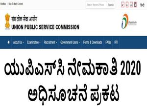 UPSC Recruitment 2020: 44 ಫೋರ್ ಮೆನ್, ಸಹಾಯಕ ಮತ್ತು ಪ್ಯಾಧ್ಯಾಪಕ ಹುದ್ದೆಗಳಿಗೆ ಅರ್ಜಿ ಆಹ್ವಾನ