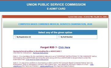UPSC CMS Admit card 2020: ಪ್ರವೇಶ ಪತ್ರ ಡೌನ್‌ಲೋಡ್ ಮಾಡುವುದು ಹೇಗೆ ?