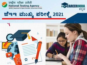 JEE Main 2021 Registration: ಆನ್‌ಲೈನ್ ಅರ್ಜಿ ಸಲ್ಲಿಕೆ ಆರಂಭ