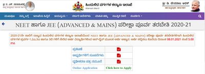 BCWD Pre Examination Training: ನೀಟ್ ಮತ್ತು ಜೆಇಇ  ಪರೀಕ್ಷಾ ಪೂರ್ವ ತರಬೇತಿಗೆ ಅರ್ಜಿ ಆಹ್ವಾನ