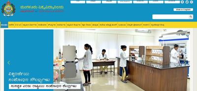 Mangalore University Recruitment 2021: ಅತಿಥಿ ಉಪನ್ಯಾಸಕ ಹುದ್ದೆಗಳಿಗೆ ಅರ್ಜಿ ಆಹ್ವಾನ