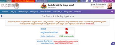 Backward Class Welfare Department 2020-21: ಮೆಟ್ರಿಕ್ ನಂತರದ ವಿದ್ಯಾರ್ಥಿವೇತನಕ್ಕೆ ಅರ್ಜಿ ಆಹ್ವಾನ