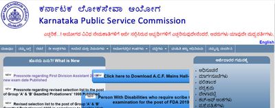 KPSC FDA Exam Date 2021: ಫೆ.28ಕ್ಕೆ ಎಫ್‌ಡಿಎ ಪರೀಕ್ಷೆ