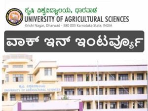 UAS Dharwad Recruitment 2021: ಸಂಶೋಧನಾ ಸಹಾಯಕರು ಹುದ್ದೆಗೆ ವಾಕ್ ಇನ್ ಇಂಟರ್ವ್ಯೂ