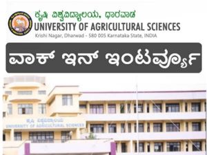 UAS Dharwad Recruitment 2021: ಅರೆಕಾಲಿಕ ಉಪನ್ಯಾಸಕ ಹುದ್ದೆಗಳಿಗೆ ನೇರ ಸಂದರ್ಶನ