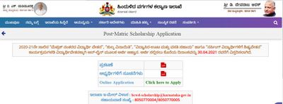 Backward Class Welfare Department 2020-21: ಮೆಟ್ರಿಕ್ ನಂತರದ ವಿದ್ಯಾರ್ಥಿವೇತನಕ್ಕೆ ಅರ್ಜಿ ಆಹ್ವಾನ ಏ.30ರೊಳಗೆ ಅರ್ಜಿ ಹಾಕಿ